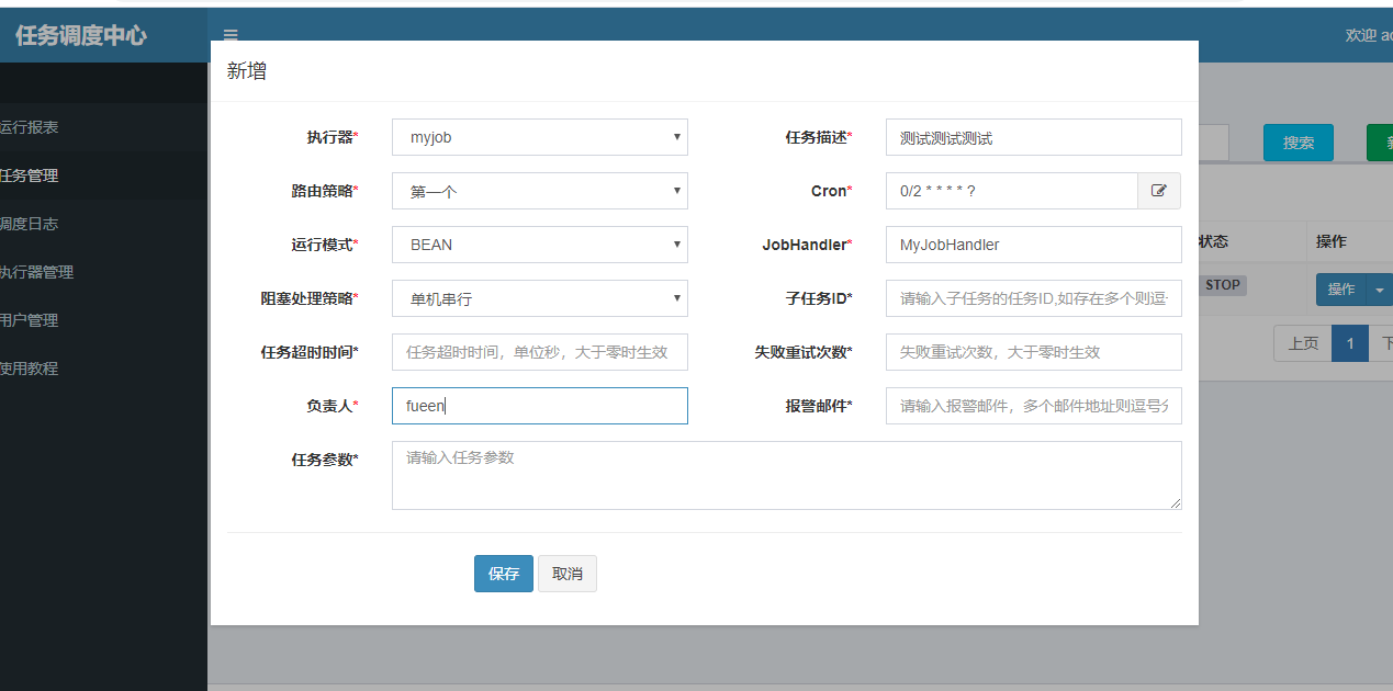 任务管理新增-2024-10-13-20-51-33.png